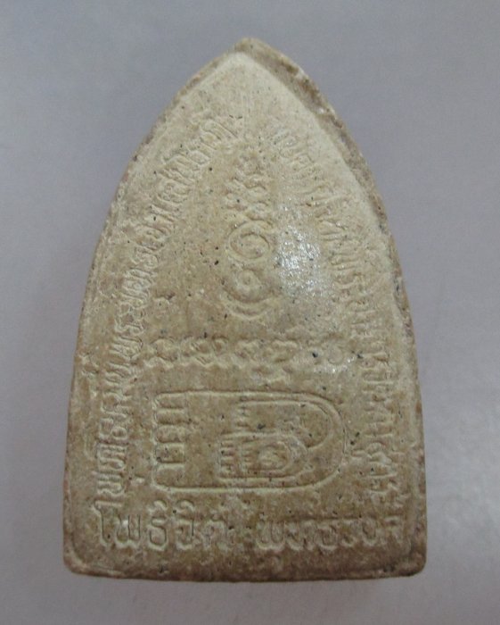 20 บาท ผงพุทธซ้อน (พระพุทธ หลวงปู่ทวด) มูลนิธิโพธิจิตพุทธวงศ์ (มวลสารศักดิ์สิทธิ์มากมาย)