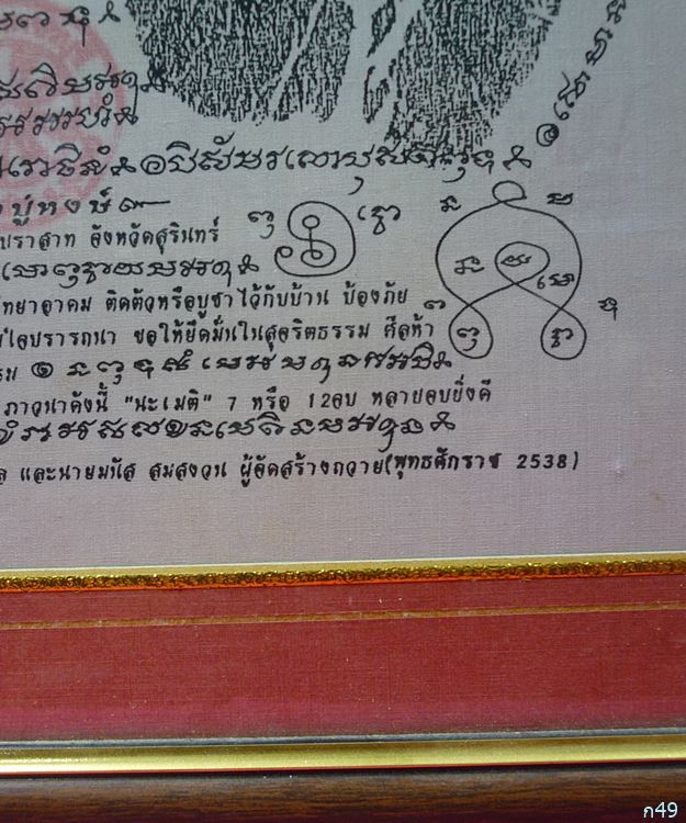 ผ้ายันต์รอยมือรอยเท้า หลวงปู่หงษ์ วัดเพชรบุรี ปี 2538