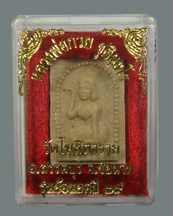 นางกวักหลวงพ่อกวย ปี2539 สวยเดิมๆครับ