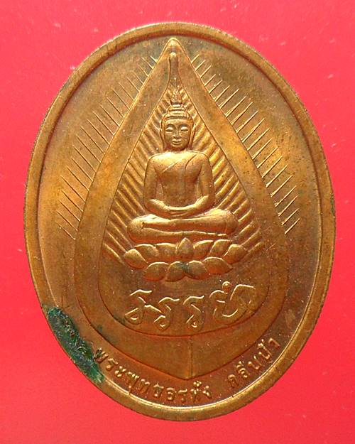 เหรียญพระพุทธอรหังกลีบบัว หลวงปู่ไข่ วัดบพิตรพิมุข ปี2545 ทองแดง