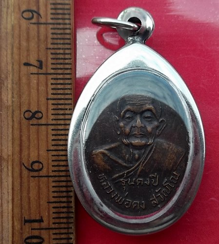 วัดใจเริ่ม 10 บาท กับ เหรียญรุ่นคงปี หลวงพ่อจำปี วัดช้างข้าม หลังหลวงพ่อคง วัดวังสรรพรส จ.จันทบุรี …