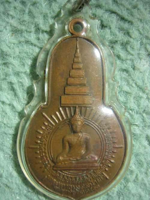 เหรียญหลัง ภปร.พิมพ์ใหญ่ วัดวังกระโจม