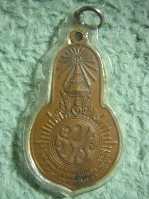 เหรียญหลัง ภปร.พิมพ์ใหญ่ วัดวังกระโจม