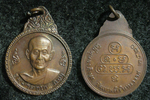 เจ้าคุณนร 3 เหรียญ