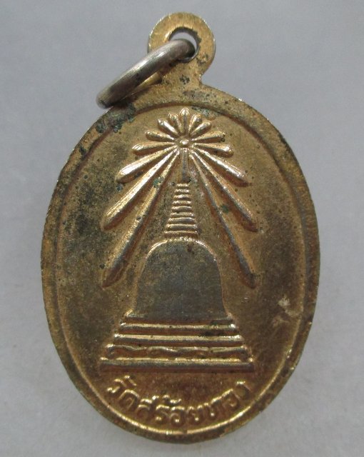 20 บาท เหรียญหลวงพ่อเหลือ วัดสร้อยทอง จ กรุงเทพฯ