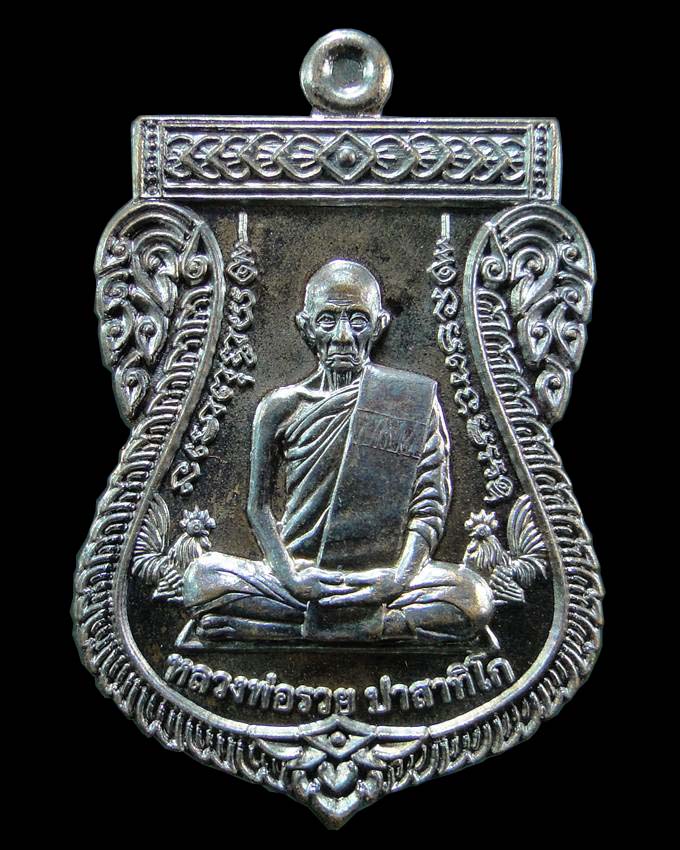 เหรียญเสมารุ่นเลื่อนสมณศักดิ์ หลวงพ่อรวย วัดตะโก อยุธยา