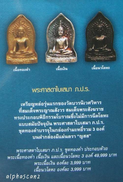 เนื้อเงิน***เหรียญหล่อพระศาสดาใบเสมาภ.ป.ร.  วัดบวรนิเวศ กรุงเทพ พศ.2532***