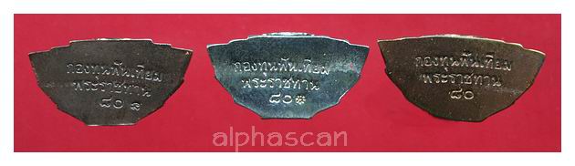 กริ่งทันโต2ชุด3องค์กล่องเดิม***พระพุทธชินสีห์ ภปร. พิธีมหาพุทธาภิเษกวัดบวรนิเวศ พศ.2548***