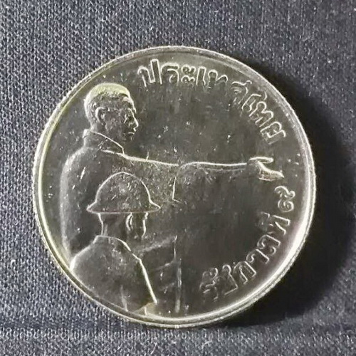 เหรียญ 1 บาท "โปรยข้าว" เหรียญแห่งความอุดมสมบูรณ์ ปี 2520 ด้านหลังพระแม่โพสพ