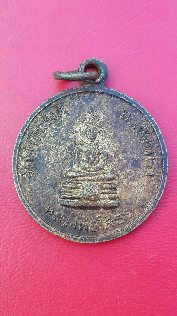 20 บาท เหรียญหลวงพ่อพุธ ฐานิโย รุ่น ที่ระลึกสร้างพระอุโบสถ ป่าชินวังสี เนื้อกะหลั่ยทอง ปี 2535
