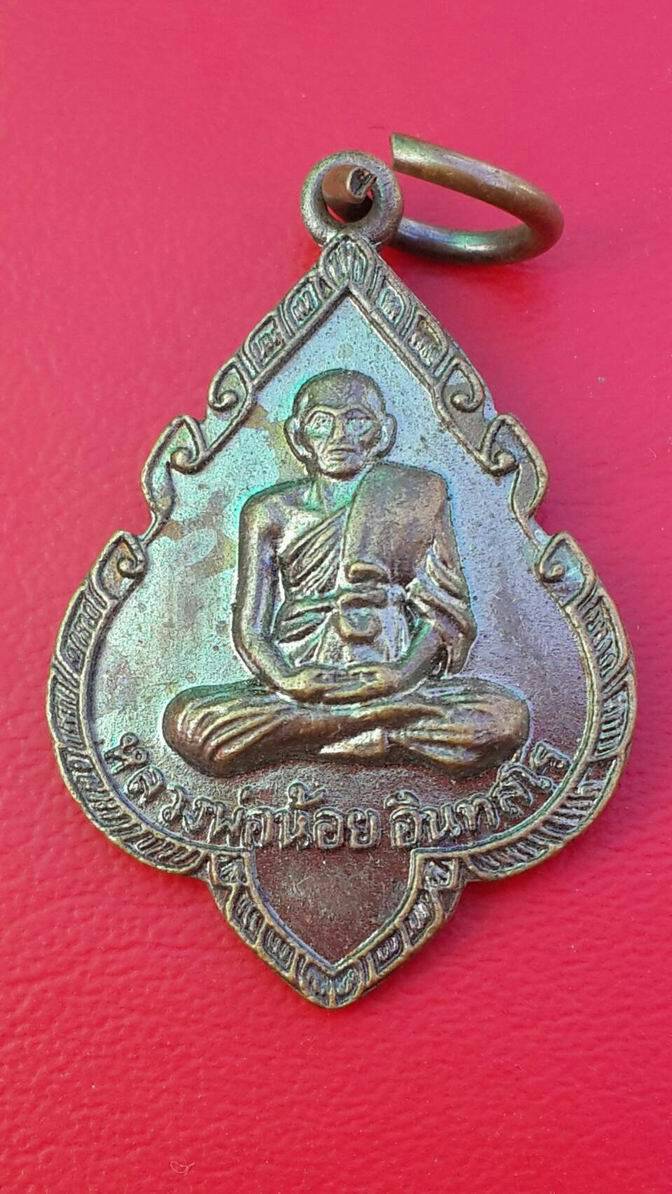 20 บาท หลวงพ่อน้อย วัดธรรมศาลา ที่ระลึกงานผูกพัทสีมา