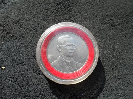 เหรียญ แสนแสน รัชกาลที่9