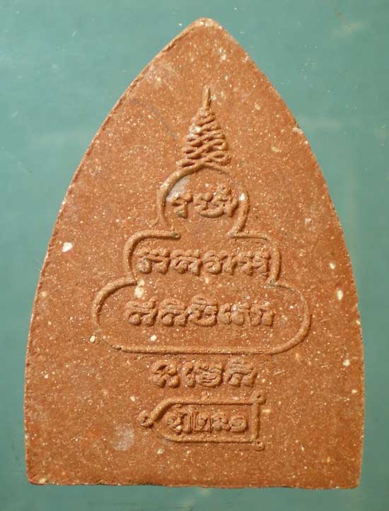 พระผง หลวงปู่หงษ์ วัดเพชรบุรี