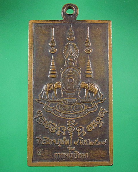 เหรียญสี่เหลี่ยมเนื้อทองแดงรมดำ หลวงพ่อแช่ม วัดฉลองภูเก็ต ปี39