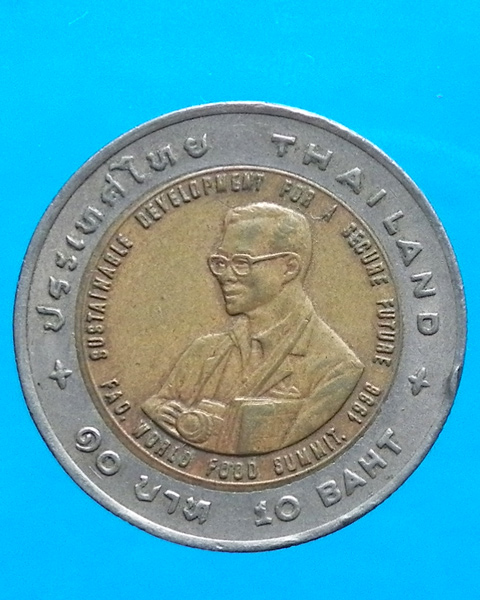 เหรียญ 10 บาท เฉลิมพระเกียรติในกกการพัฒนาอย่างยั่งยืนฯ