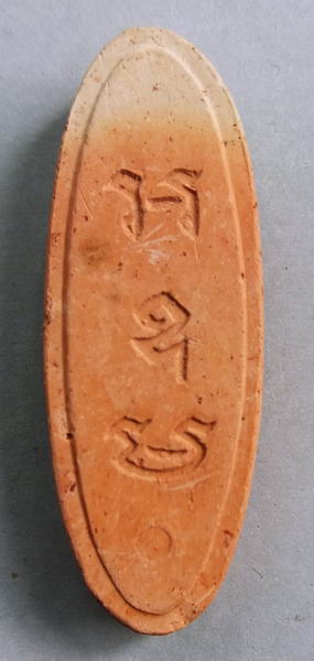 25 ศตวรรษ (เคาะเดียวแดง) เนื้อดิน สีทูโทน ก05