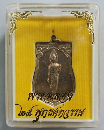 25 ศตวรรษ (เคาะเดียวแดง) เหรียญเสมา"อุใหญ่-หนังสือชัด" ก00