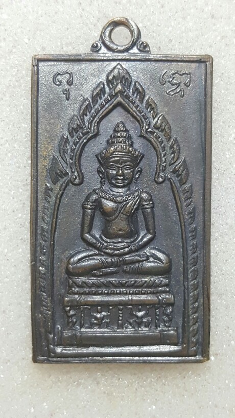 เหรียญจอมสุรินทร์ หลังช้าง ปี2513 (บล็อกนิยม)