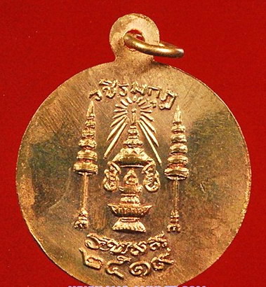 เหรียญพระพุทธเจ้าปางตรัสรู้ หลังวชิรมกุฎ จัดสร้างปี พ.ศ. 2519 เนื้อทองแดง สภาพสวยครับ