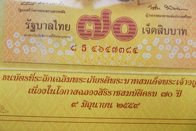 ธนบัตรที่ระลึกเฉลิมพระเกียรติ พระบาทสมเด็จพระเจ้าอยู่หัว เนื่องในโอกาส ฉลองสิริราชสมบัติครบ 70 ปี 