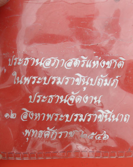 เข็มกลัด ๑๒ สิงหาพระบรมราชินีนาถ ปี ๒๕๔๖