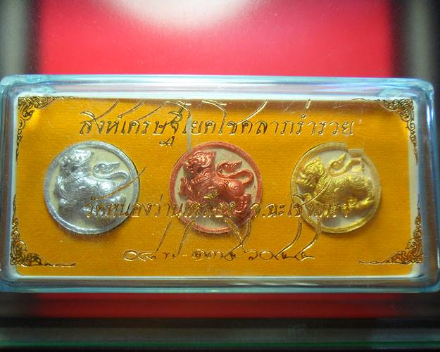 สิงห์เศรษฐีโยคโชคลาภร่ำรวย วัดหนองว่านเหลือง ฉะเชิงเทรา
