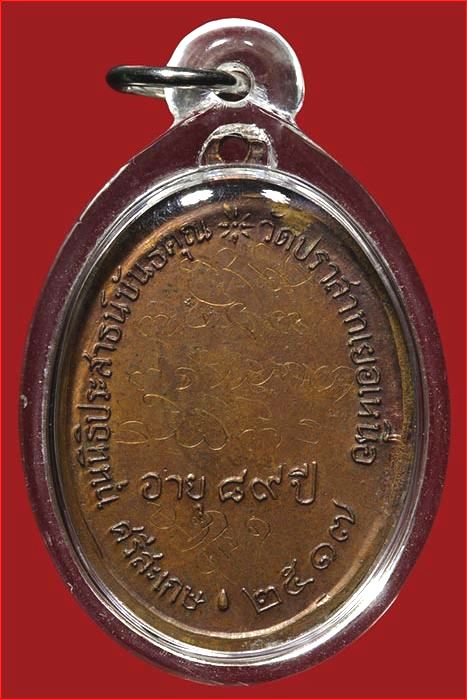 เหรียญนักกล้าม หลวงปู่มุม วัดปราสาทเยอร์บล๊อควัดสวยกริ๊ปๆพร้อมใบส่งตรวจพระแท้