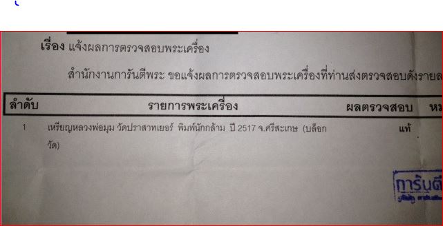 เหรียญนักกล้าม หลวงปู่มุม วัดปราสาทเยอร์บล๊อควัดสวยกริ๊ปๆพร้อมใบส่งตรวจพระแท้