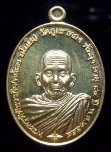 **วัดใจ**เหรียญหลวงพ่อคล้อย วัดภูเขาทอง พัทลุง รุ่น"นะ อะ ระ หัง" พิมพ์ใหญ่หลังเรียบ กรรมการโค้ด กก