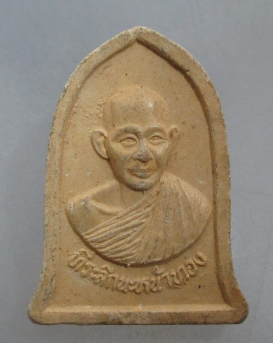 20 บาท พระผงหลวงพ่อเกษม เขมโก ที่ระลึกนะหน้าทอง