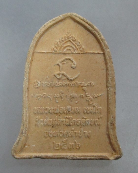 20 บาท พระผงหลวงพ่อเกษม เขมโก ที่ระลึกนะหน้าทอง
