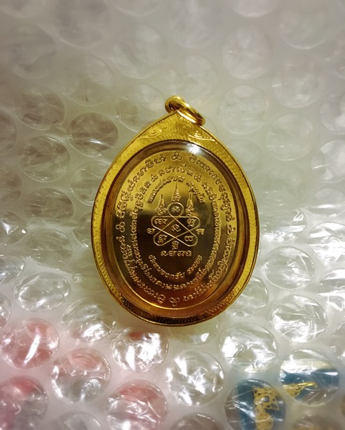 หลวงพ่อสาคร เหรียญมหาโภคทรัพย์ เนื้อทองวิป no.1857