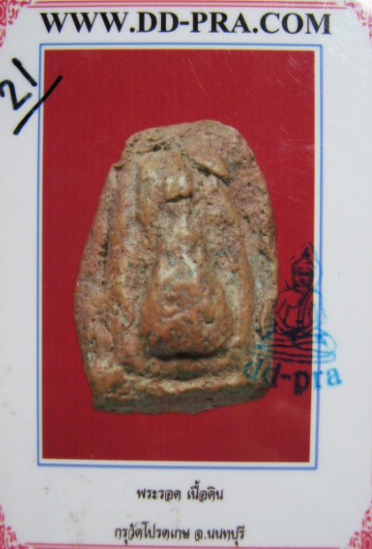 บัตรรับประกันพระแท้