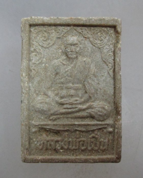 20 บาท พระผงหลวงพ่อเปิ่น วัดบางพระ หลังเสือแม่ลูกอ่อน