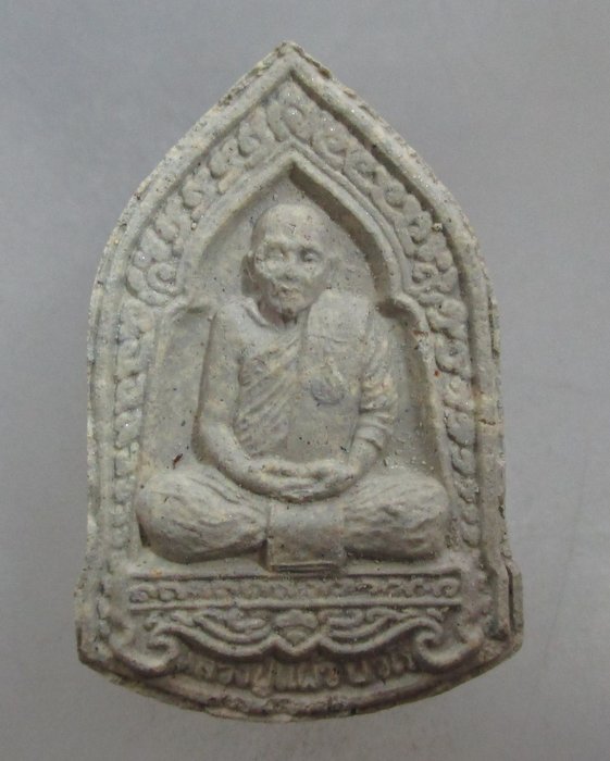 20 บาท พระผงหลวงปู่แผ้ว ออกวัดทุ่งกระพังโหม จ นครปฐม