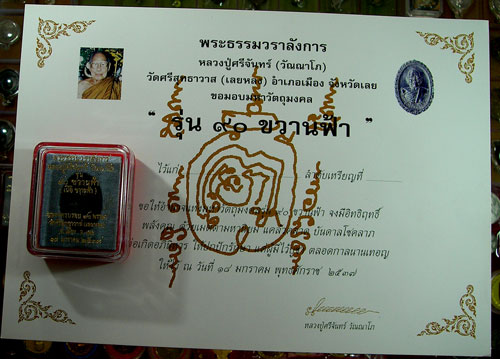 เหรียญหลวงปู่ศรีจันทร์ วัณณาโภ รุ่นขวานฟ้า