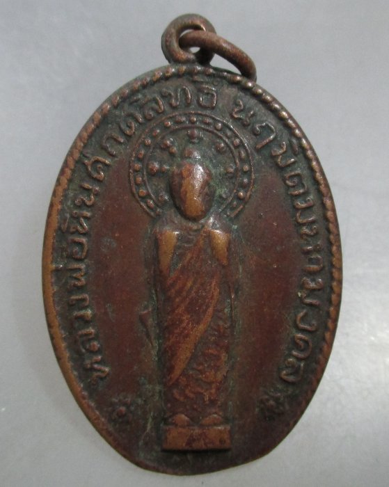 20 บาท เหรียญหลวงพ่อหินศักดิ์สิทธิ์ฯ วัดป่าแป้น จ เพชรบุรี ปี๑๗