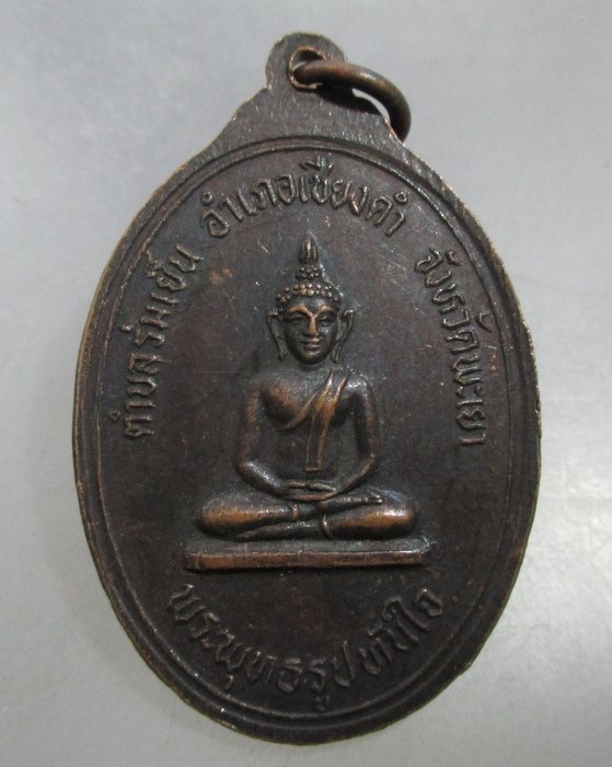 20 บาท เหรียญพระธาตุดอยคำ -พระพุทธรูปทันใจ จ พะเยา