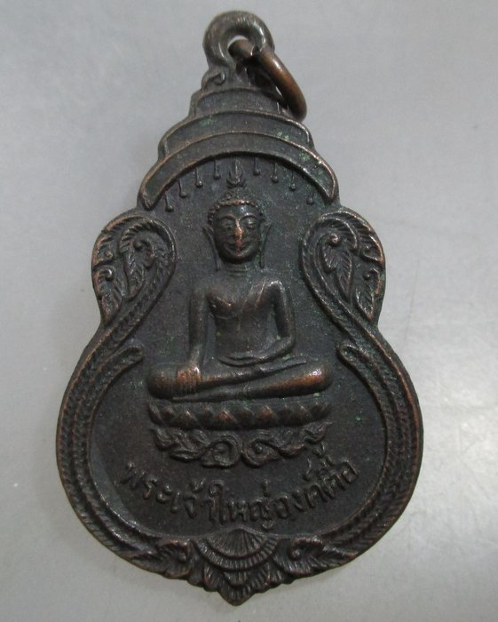 20 บาท เหรียญพระเจ้าใหญ่องค์ตื้อ วัดพระโต จ อุบลฯ ปี๒๐