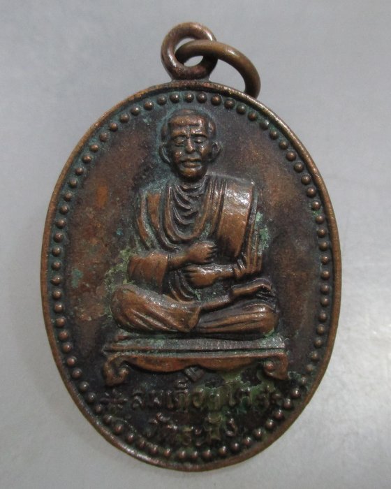 20 บาท เหรียญสมเด็จโต วัดระฆัง หลวงปู่ทวด วัดช้างให้ ปี๓๔