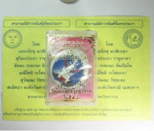วัดใจ """ เหรียญนารายณ์ทรงครุฑ เหนือราหู ลงยา สีน้ำเงิน เจ้าคุณธงชัย วัดไตรมิตร ปี48