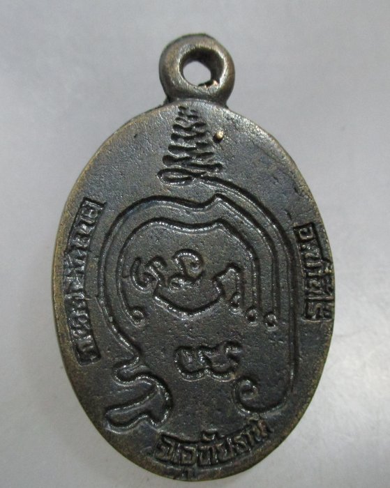 20 บาท เหรียญหล่อรุ่น๑ หลวงพ่อประหยัด กัญญาโน จ อุทัยธานี 