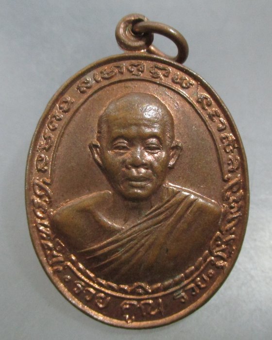 20 บาท เหรียญหลวงพ่อคูณ วัดบ้านไร่ รุ่น รวยคูณรวย