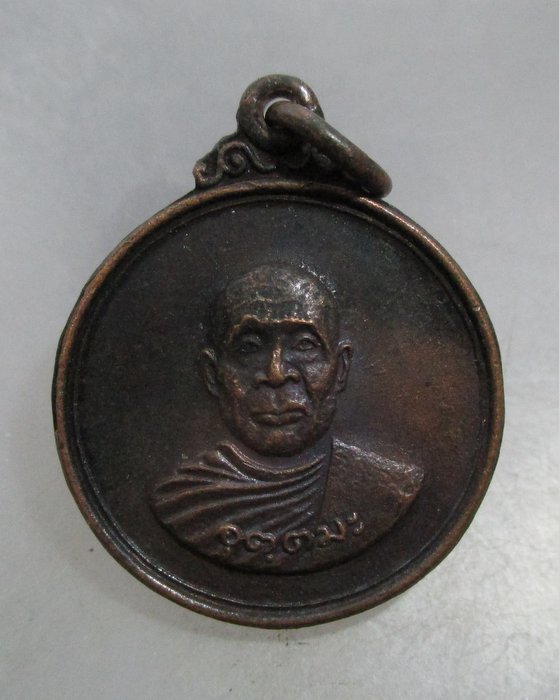 20 บาท เหรียญหลวงพ่ออุตตมะ ฉลองพัดยศ ปี๒๔