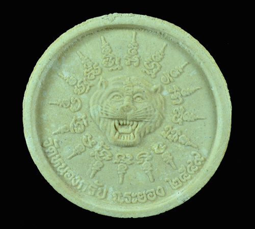 พระผงรูปเหมือน หลวงพ่อสาคร ปี2549  เนื้อผงพรายกุมาร