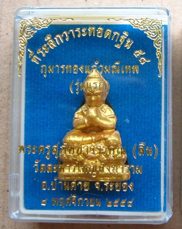 กุมารทองแก้วมณีเทพ(รุ่นแรก)หลวงพ่อสิน วัดละหารใหญ่จ ระยอง ที่ระลึกวาระทอดฐิน ปี58 พร้อมกล่องเดิม