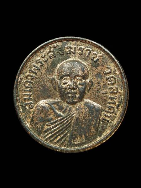 เหรียญพระสังฆราชแพวัดสุทัศน์(สายฟ้า)เนื้อนวะ ปี20