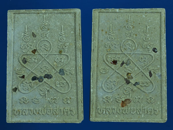 2องค์พระสมเด็จผสมผงพรายกุมารหลังยันต์ห้าโรยพลอย หลวงพ่อสาคร ปลุกเสกเดี่ยว ปี2552  กล่องเดิม ชุด3