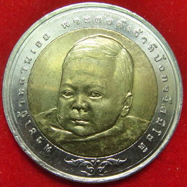 เหรียญ 10 บาท พระองค์เจ้าทีปังกรรัศมีโชค ปี พ.ศ.2548