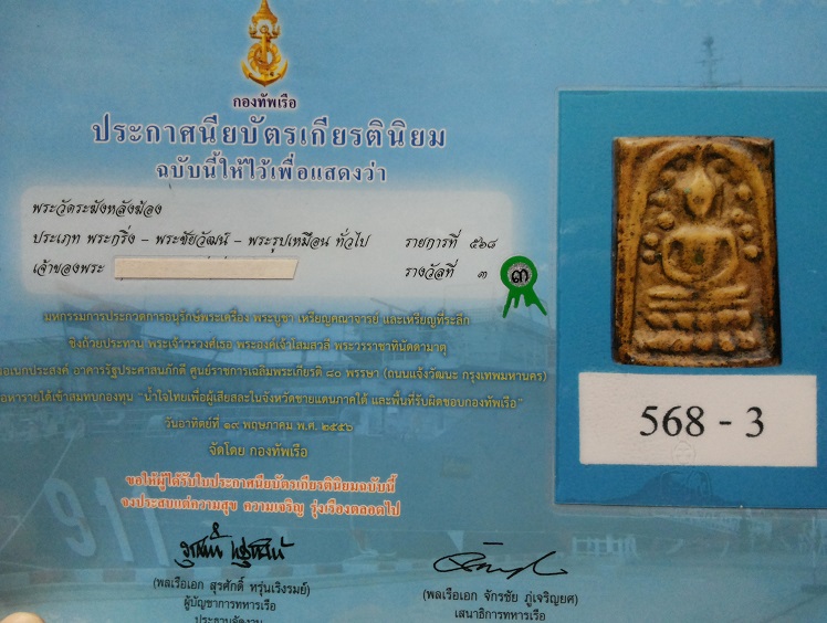 บัตรรับประกันพระแท้